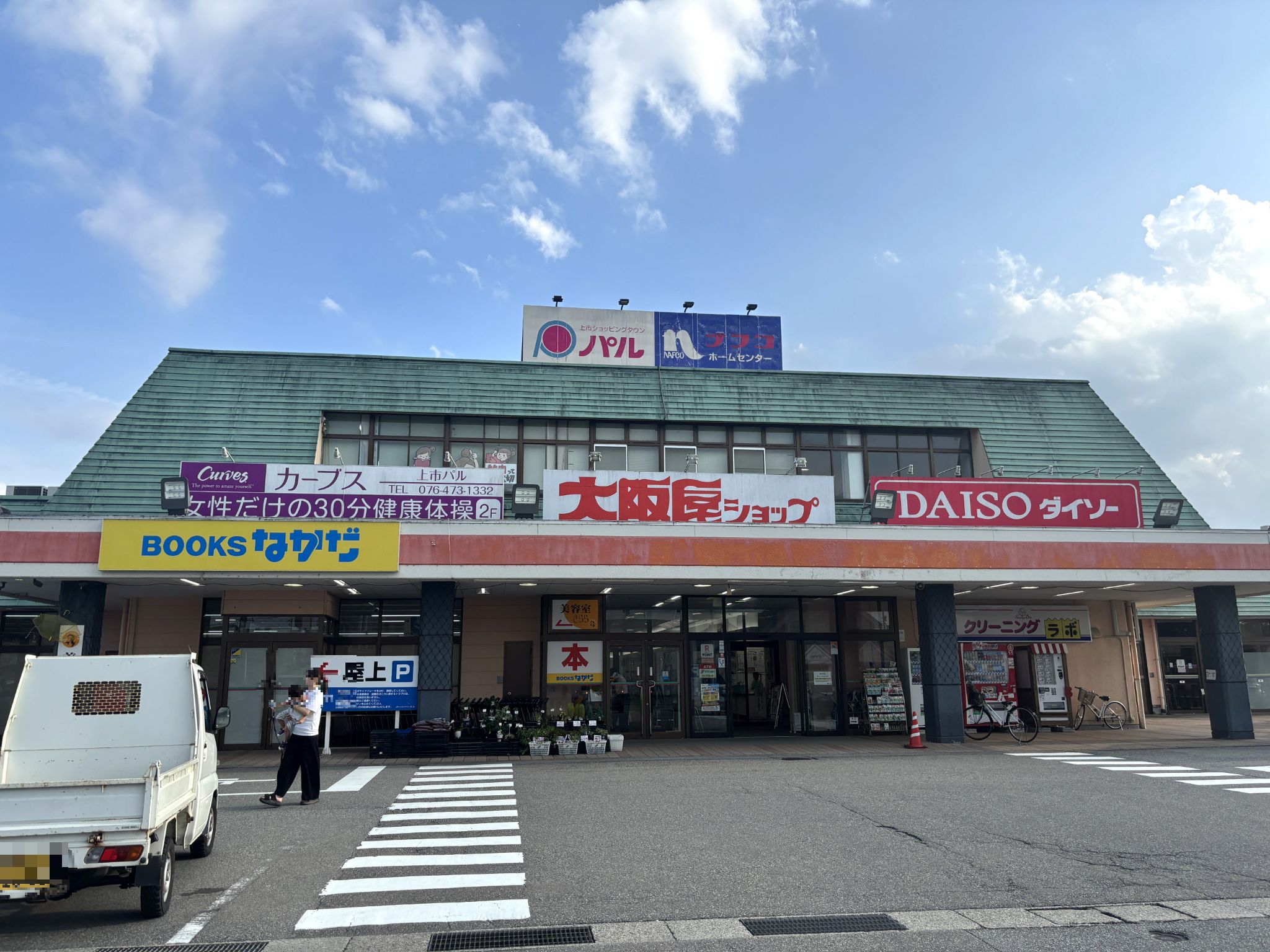 上市ショッピングタウンパル